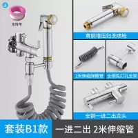 马桶喷枪水龙头伴侣冲洗器增压厕所清洁卫生间水枪高压妇洗器喷头|[1033]B1全铜免打孔(2米弹簧管)