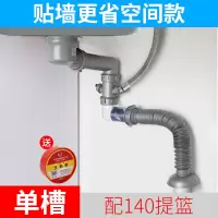 洗菜盆下水管配件厨房单双槽排水管水槽洗碗池下水道套装器|[靠墙更省空间款](单槽+140提篮)
