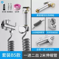 马桶喷枪水龙头伴侣冲洗器增压厕所清洁卫生间水枪高压妇洗器喷头|[1033]B5双用安装(2米弹簧管)