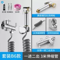 马桶喷枪水龙头伴侣冲洗器增压厕所清洁卫生间水枪高压妇洗器喷头|[1033]B6双用安装(3米弹簧管)