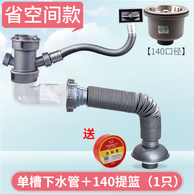 洗菜盆下水管配件厨房单双槽排水管水槽洗碗池下水道套装器|[省空间款]单槽方形溢水口+140提篮