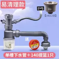 洗菜盆下水管配件厨房单双槽排水管水槽洗碗池下水道套装器|[易清理款]单槽方形溢水口+140提篮