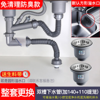 洗菜盆下水管厨房水槽防臭排水管单槽双槽洗碗池下水器配件|小空间款-单盆带提笼(140*1+110*1