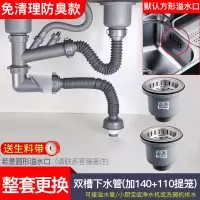 洗菜盆下水管厨房水槽防臭排水管单槽双槽洗碗池下水器配件|小空间款-单盆带提笼(140*1+110*1