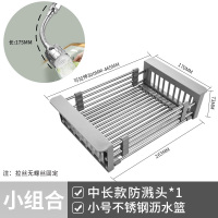 厨房水槽沥水篮沥水架不锈钢水池洗菜盆餐具滤干水篮可伸缩洗碗池|小号不锈钢沥水篮+水龙头防溅头