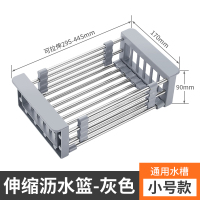 厨房水槽可伸缩沥水篮不锈钢洗碗池洗菜盆沥水架水池长方形滤水篮|经典灰色●伸缩沥水篮(小号)水槽通用