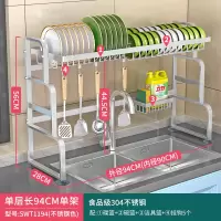 加粗304不锈钢水槽沥水架置物架水池上方放碗碟收纳架碗筷滤水架|单层长94CM(单架)