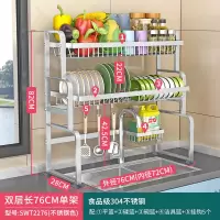加粗304不锈钢水槽沥水架置物架水池上方放碗碟收纳架碗筷滤水架|双层长76CM(单架)