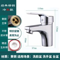 冷热水龙头面盆全铜洗脸盆家用浴室柜单孔台盆卫生间龙头卫浴加厚