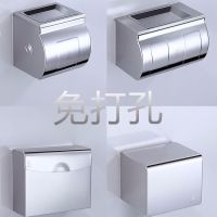 不锈钢卫生间纸巾盒厕所免打孔卫生纸盒防水抽纸盒置物架卷纸盒