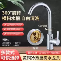 厨房水龙头全铜冷热混合出水304不锈钢单冷洗菜盆360°旋转
