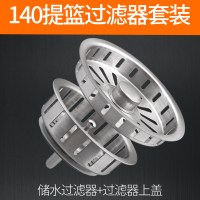 厨房水槽洗菜盆过滤网漏水塞提篮老式下水器漏斗|8[140提篮过滤器套装]储水过滤器+过滤器上盖