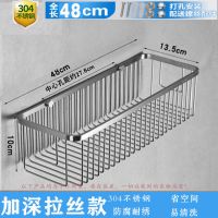 浴室置物架壁挂式304不锈钢长方形网篮卫生间淋浴房沐浴露单层架|48cm加深拉丝款[打孔]