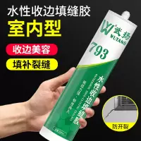 水性收边胶瓷白色墙面修填补缝隙防水防霉填缝剂收口可上漆玻璃胶