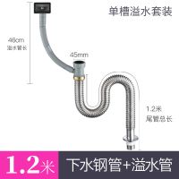 下水管不锈钢耐温防臭防鼠咬水槽下水器排水管洗菜双盆不锈钢|净1.2米不锈钢管+带溢水