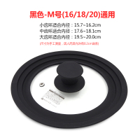 日本聪明盖家用硅胶锅盖钢化玻璃盖子炒锅平底锅盖26/28/30cm通用|M号黑色(16/18/20通用）