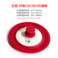 日本聪明盖家用硅胶锅盖钢化玻璃盖子炒锅平底锅盖26/28/30cm通用|M号-红色（16/18/20通用