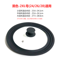 日本聪明盖家用硅胶锅盖钢化玻璃盖子炒锅平底锅盖26/28/30cm通用|2XL号-黑色(24/26/28通用)