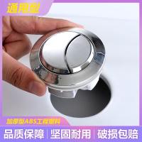 通用纯料加厚型马桶冲水按钮老式圆形马桶盖水箱双键按钮水箱配件