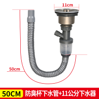 厨房不锈钢水槽下水器洗菜盆洗碗池防臭下水管排水管下水配件通用|50长防臭杯下水管+11公分下水器