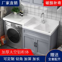 定制太空铝洗衣柜洗衣机柜阳台组合洗衣池台槽盆面伴侣一体柜切角