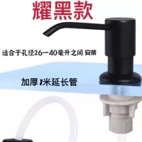 厨房水槽皂液器免加液洗碗池洗洁精瓶子延长管洗菜盆洗涤剂按压器|不锈钢头耀黑款+加厚1米延长管
