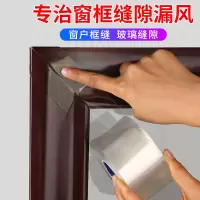 封窗户胶带粘强力贴塑钢窗框窗沿窗户玻璃桌子缝隙防风挡风保暖防寒水槽美缝防水单面纳米透明胶布