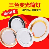 筒灯led三色变光天花灯客厅吊顶灯射灯嵌入式洞灯孔灯6/7.5/8公分