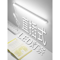 直插式led灯条插座灯日光灯管插头带开关超亮照明宿舍桌灯有线台灯插线酷毙灯护眼家用220v挂墙壁挂吸顶寝室