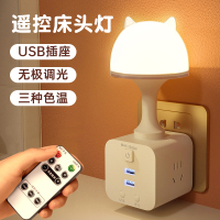 卧室床头灯壁灯轻奢背景墙灯插电款式遥控可调节亮度无线转换插头小夜灯喂奶护眼书桌灯学生学习专用柔光台灯