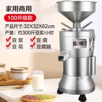 豆浆机商用早餐店用渣浆分离免过滤家用小型多功能豆腐脑机磨浆机|100升级款(每/小时60斤湿豆)