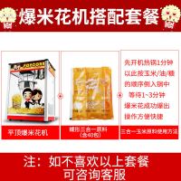 爆米花机商用摆摊全自动爆米花机器电热爆玉米苞米花膨化机爆谷机|801B平顶爆谷机+蝶形三合一