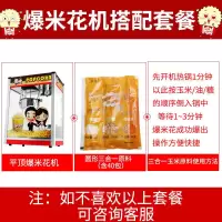 爆米花机商用摆摊全自动爆米花机器电热爆玉米苞米花膨化机爆谷机|801B平顶爆谷机+球形三合一