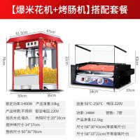 爆米花机商用摆摊用全自动电热苞玉米花小吃膨化机爆谷爆米花机器|爆米花机+烤肠机[咨询客服查看机器详情]