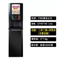 速溶咖啡机商用奶茶一体机全自动冷热多功能自助果汁饮料机热饮机|302黑色立式2冷2热+冷热水