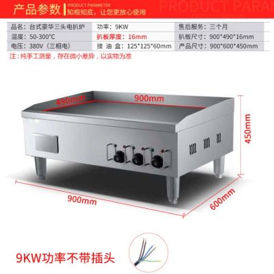 手抓饼机器商用电扒炉煎蛋鱿鱼铁板炒饭煎牛排机摆地摊燃气设备|0.9米电热扒炉