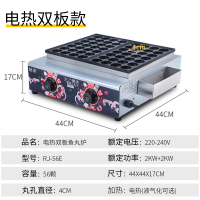 章鱼小丸子机器商用摆摊燃气章鱼烧机鱼丸炉虾扯蛋电热鱼丸机|(单机器)电热双板56孔