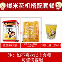 爆米花机商用摆摊全自动爆米花机器电热爆玉米苞米花膨化机爆谷机|826A屋顶爆谷机+蝶形三合一+32安士桶