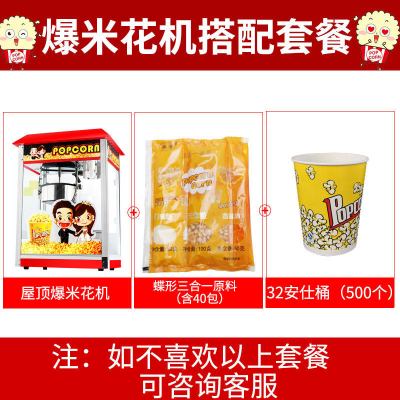 爆米花机商用摆摊全自动爆米花机器电热爆玉米苞米花膨化机爆谷机|826A屋顶爆谷机+蝶形三合一+32安士桶