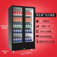 饮料柜展示柜冷藏保鲜冷热饮料柜商用超市啤酒小型风冷立式单双门|(风直冷)黑色双门无灯箱款500L