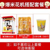 爆米花机商用摆摊全自动爆米花机器电热爆玉米苞米花膨化机爆谷机|826A屋顶爆谷机+球形三合一+32安士桶