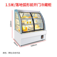 蛋糕柜展示柜冷藏商用水果保鲜柜甜品西点熟食台式风冷柜小型|1.5米落地弧形前开门冷柜黑/白