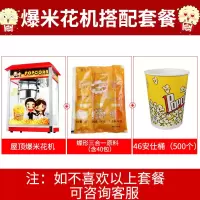 爆米花机商用摆摊全自动爆米花机器电热爆玉米苞米花膨化机爆谷机|826A屋顶爆谷机+蝶形三合一+46安士桶