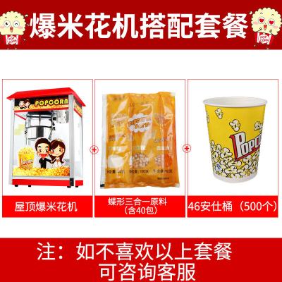 爆米花机商用摆摊全自动爆米花机器电热爆玉米苞米花膨化机爆谷机|826A屋顶爆谷机+蝶形三合一+46安士桶