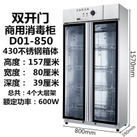 好太太消毒柜家用立式不锈钢消毒碗柜厨房商用大型双门碗筷消毒柜|850升双开门款不锈钢箱体
