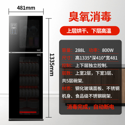 好太太消毒柜家用小型商用饭店厨房台立式高温大容量餐具消毒碗柜|288升顶配版臭氧消毒触摸5层碗架上下分开消毒