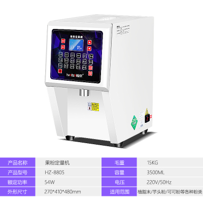 双缸果粉定量机商用奶茶店全自动粉类定量仪奶粉机益禾堂果粉机|单缸)黑色面板+白色机身
