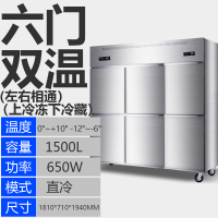 四门冰箱商用厨房立式双温冷藏冷冻保鲜操作工作台六门冰柜大容量|立式六门冰箱双温/上冷冻下冷藏