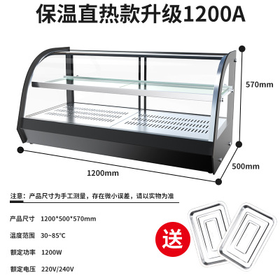 早餐保温展示柜食品保温柜商用小型加热熟食汉堡蛋挞炸鸡面包台式|升级款1.2米[店长推荐]