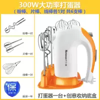 300w大功率电动打蛋器家用烘焙工具手持搅拌打发小型奶油机|N38D套餐二(六支棒+底座配置)